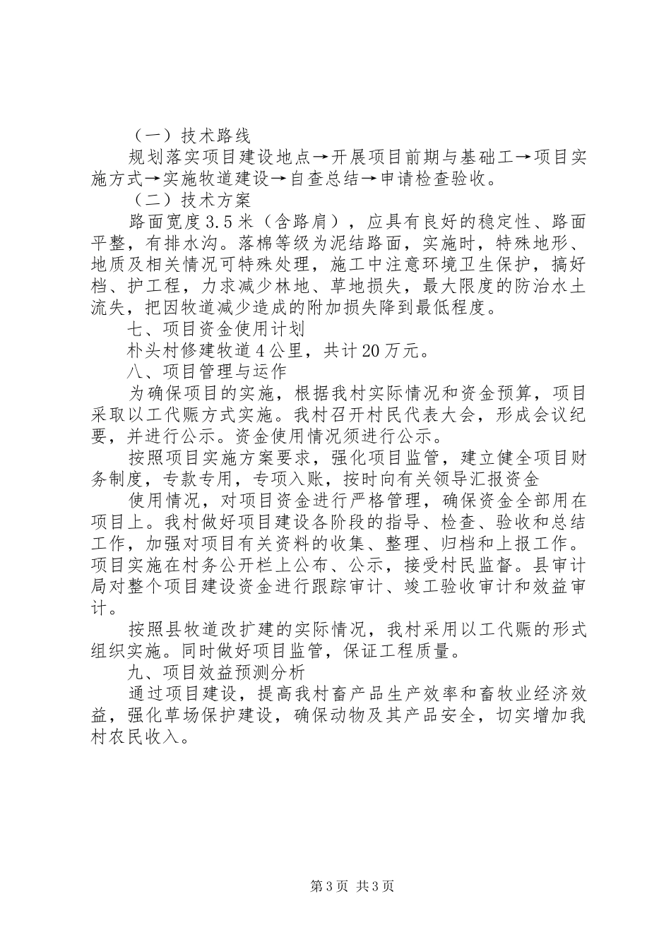 牧道建设实施方案_第3页