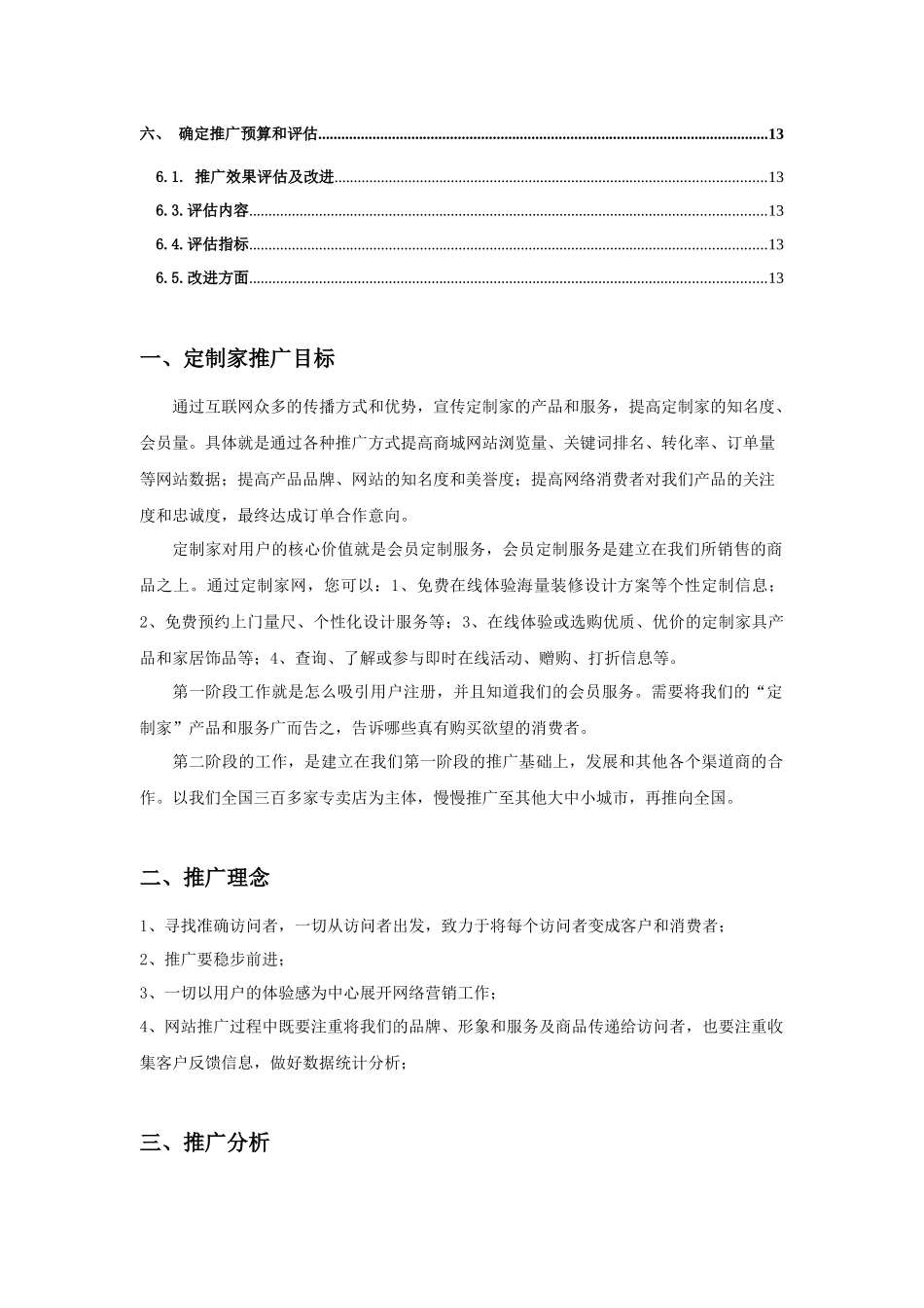 商城网站推广方案_第2页