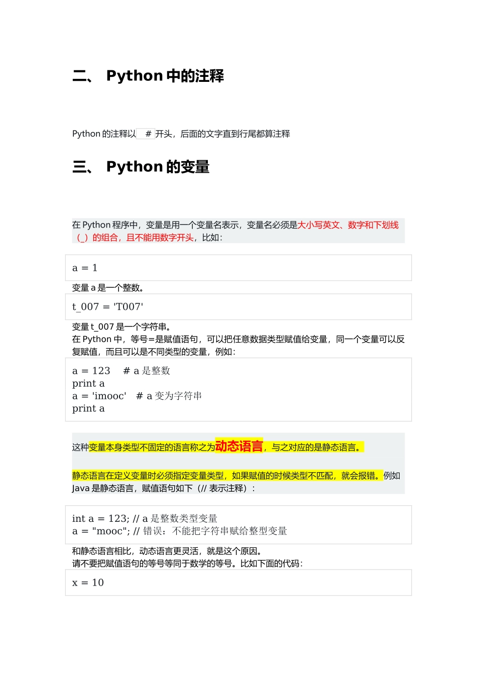 Python基础总结(DOC32页)_第2页
