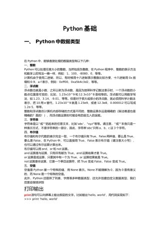 Python基础总结(DOC32页)
