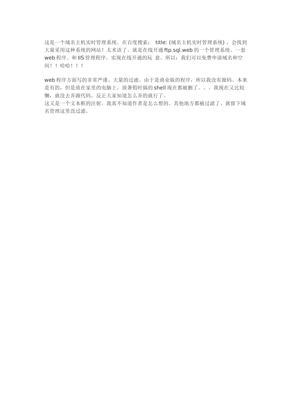 HZHOST域名虚拟主机管理系统sql注射漏洞+进一步利用_第1页