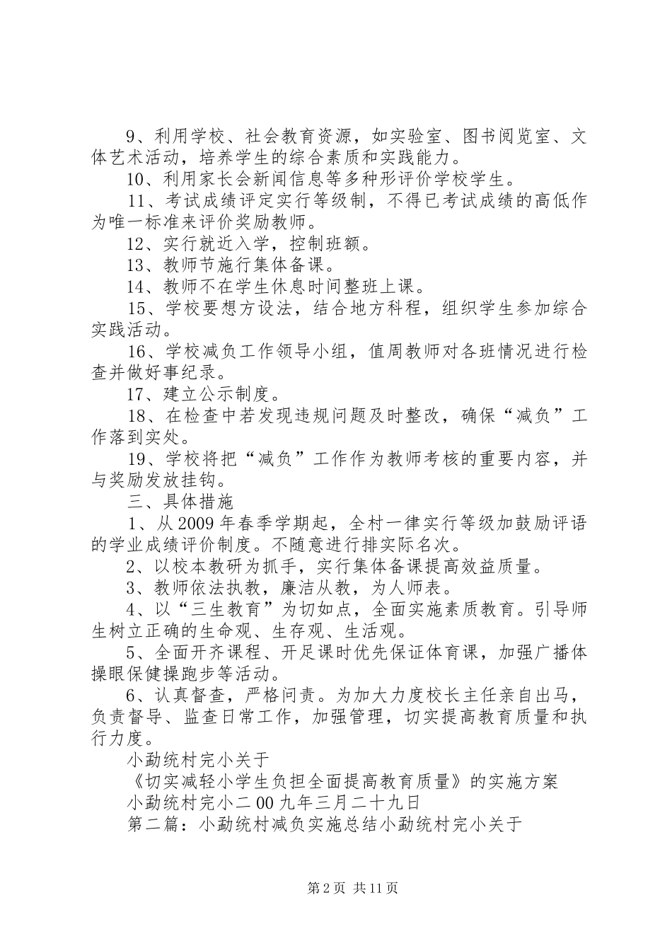 小勐统村减负实施方案_第2页