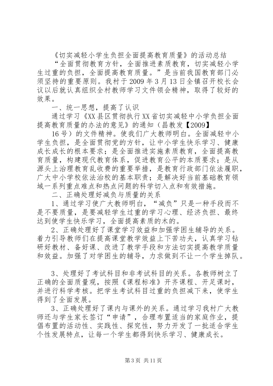 小勐统村减负实施方案_第3页