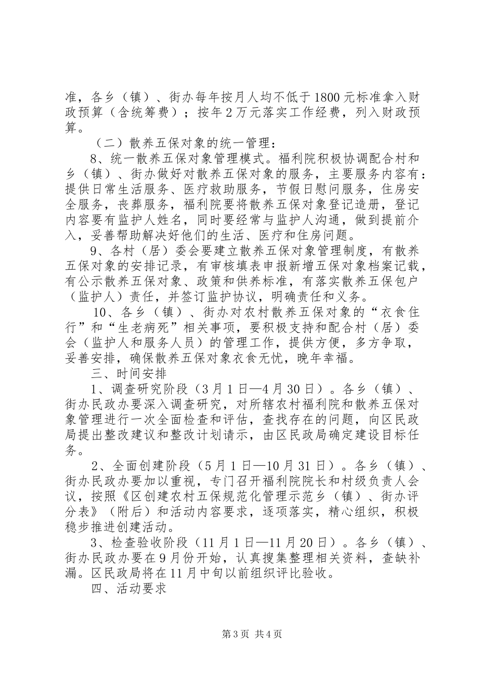 农村五保规范化管理工作方案_第3页