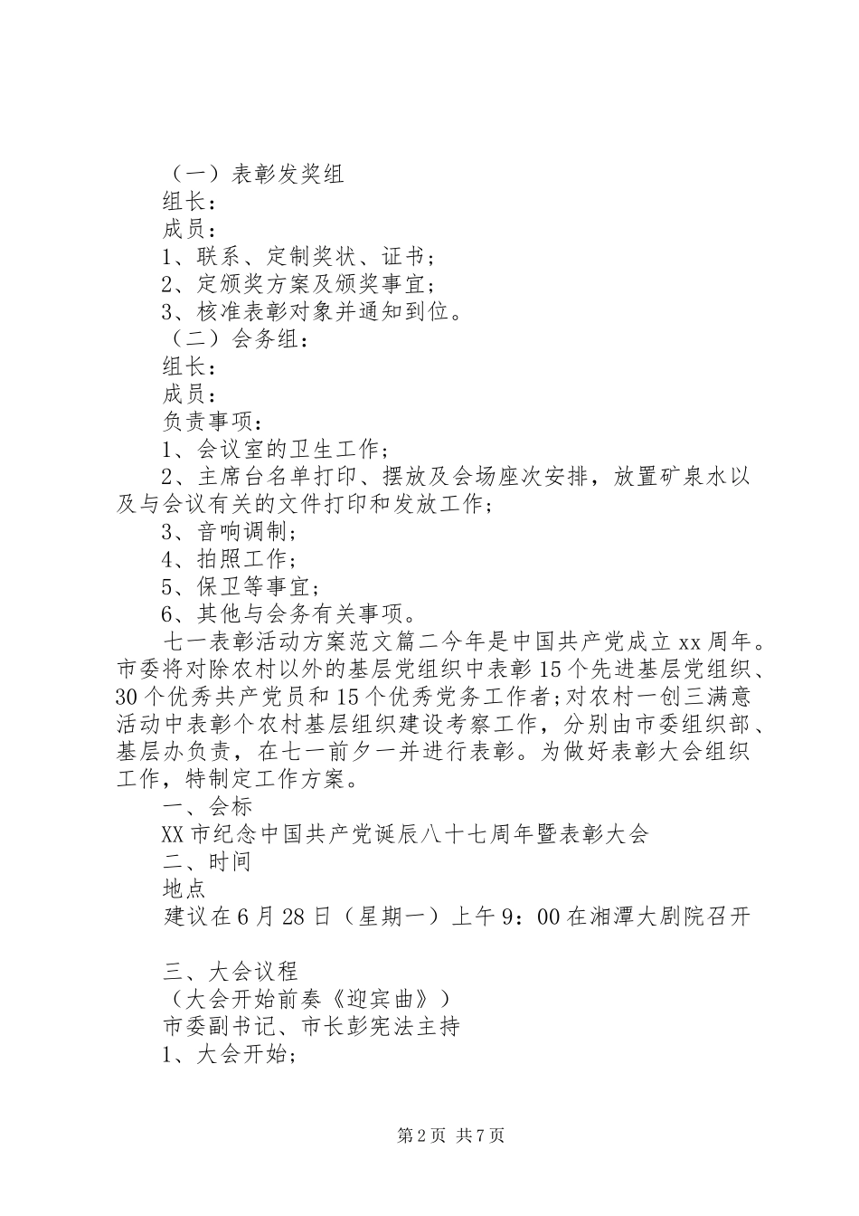 七一表彰活动方案XX年_第2页
