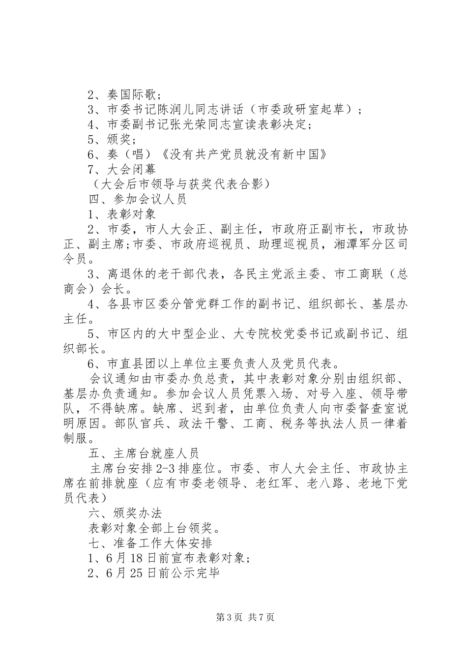 七一表彰活动方案XX年_第3页