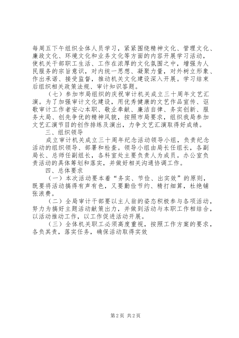 审计机关成立三十周年实施方案_第2页