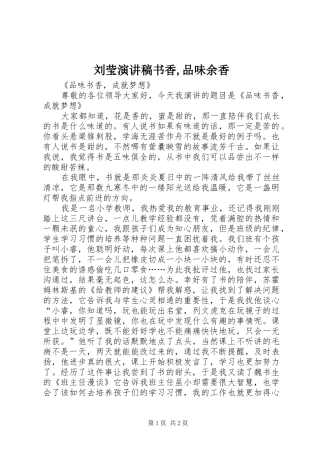 刘莹演讲稿范文书香,品味余香