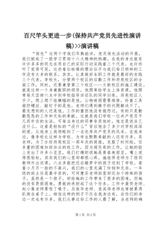 百尺竿头更进一步(保持共产党员先进性演讲稿范文)--演讲稿范文