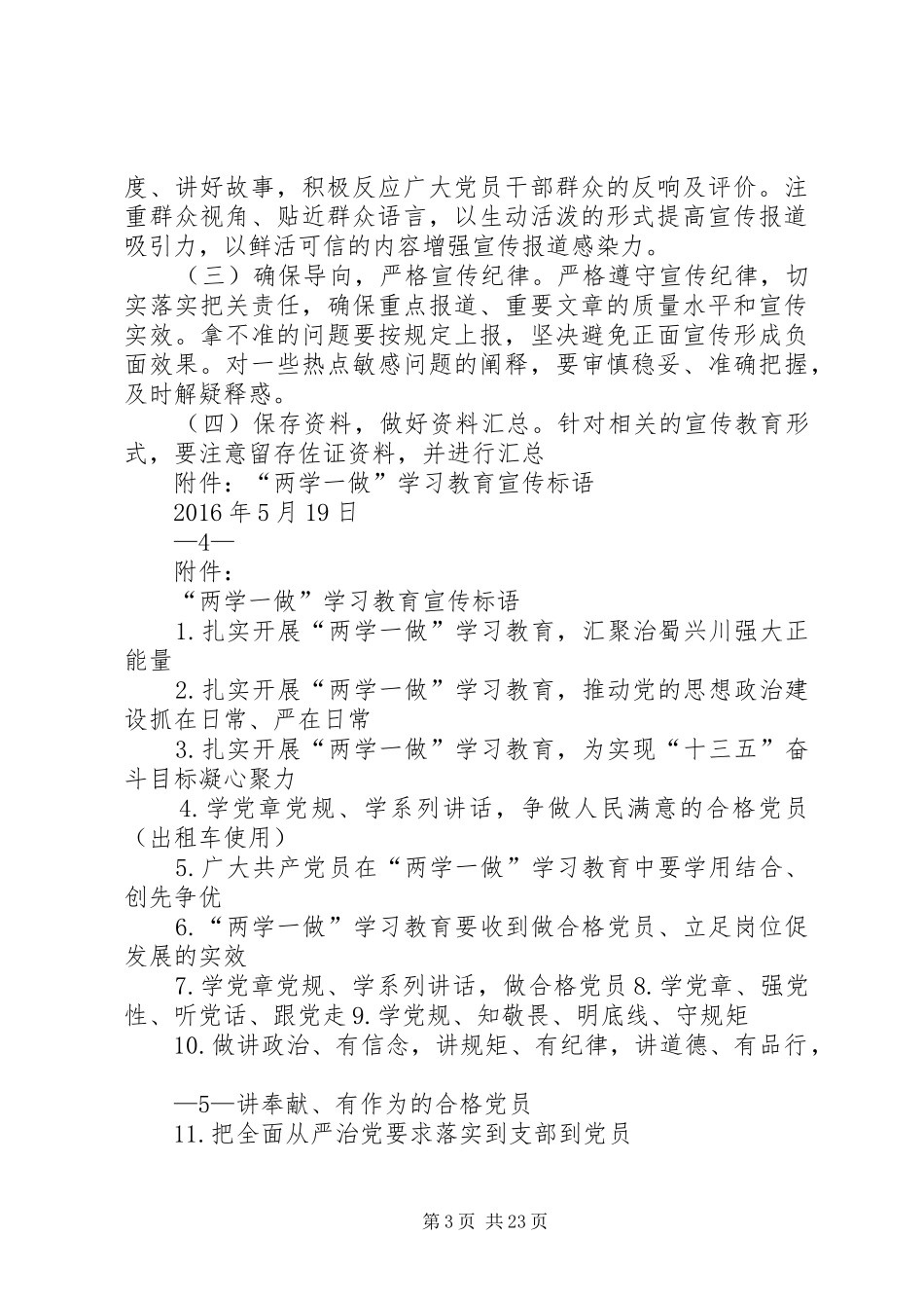 两学一做宣传方案_第3页