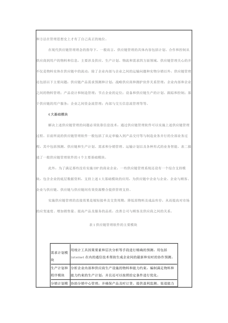 供应链管理－概念与应用_第3页