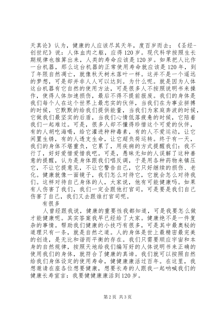 自然健康演讲稿范文_第2页