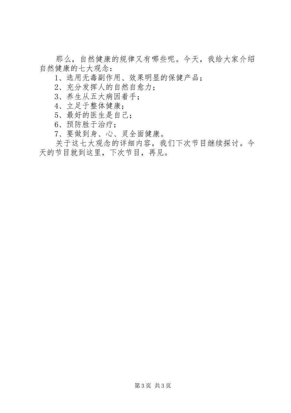 自然健康演讲稿范文_第3页