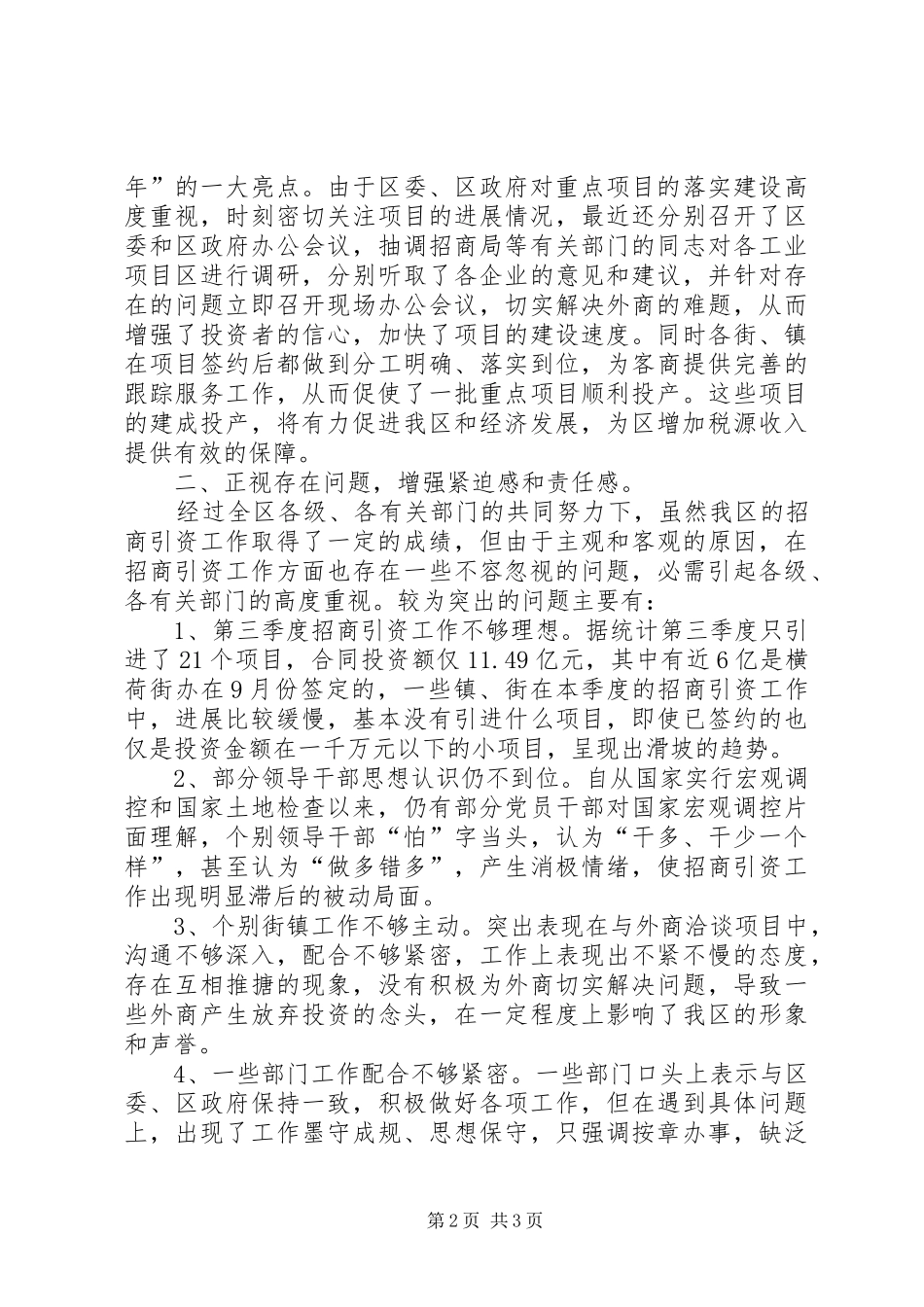 正视问题狠抓落实打好末季招商引资攻坚战政府政务演讲稿范文_第2页