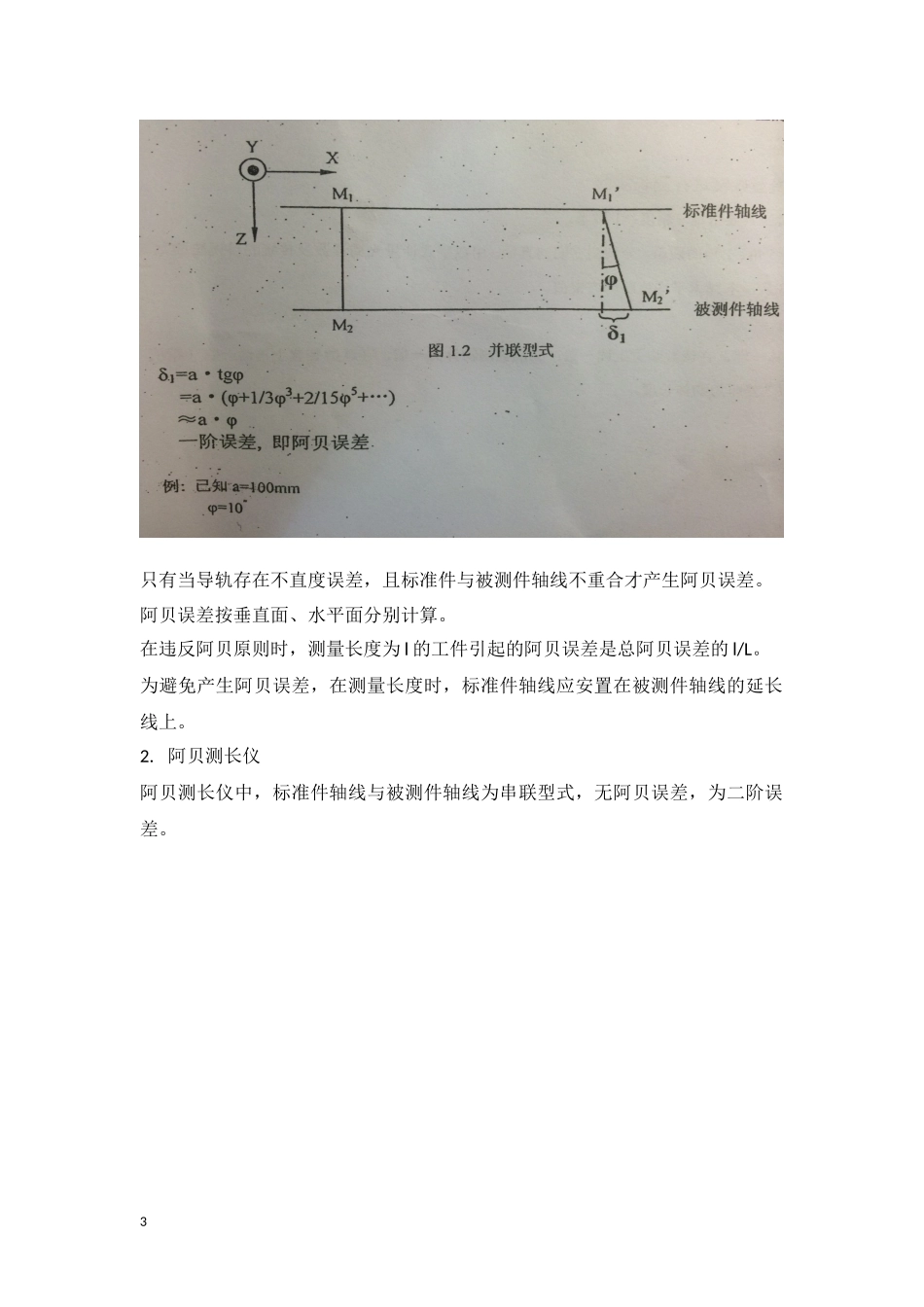 光电信息技术实验报告_第3页