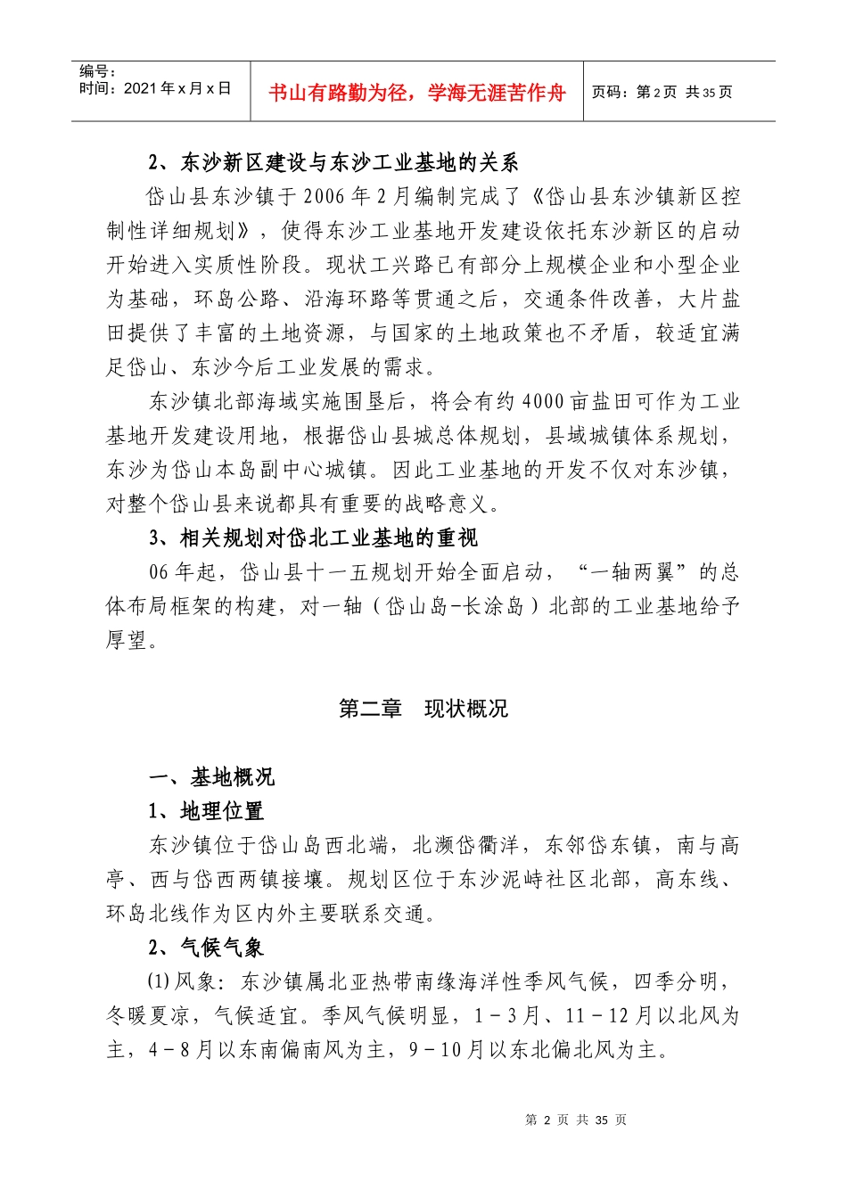 岱山县东沙工业基地发展规划_第2页