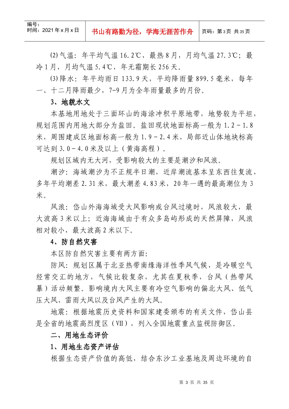 岱山县东沙工业基地发展规划_第3页