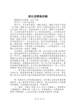 部长竞聘演讲范文