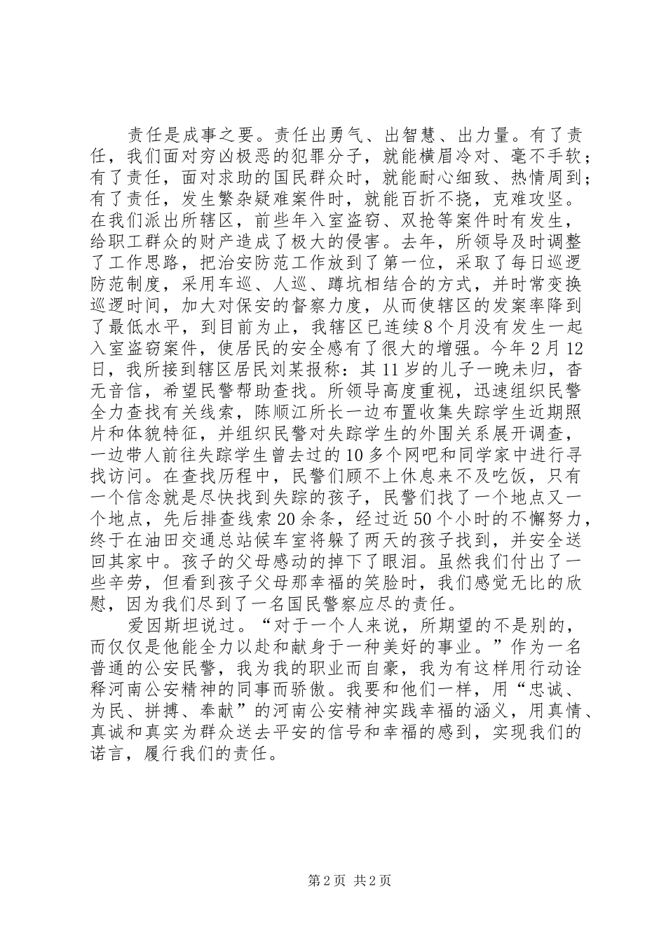 忠诚与奉献演讲稿范文_第2页