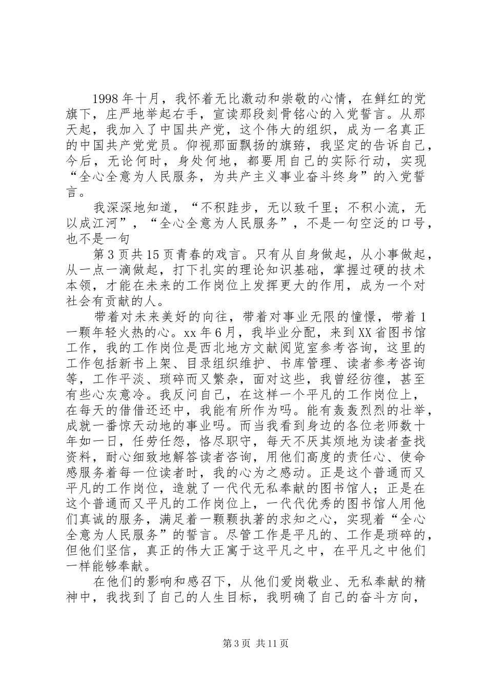 我为企业做贡献——演讲稿与我为党旗添光彩演讲稿[优秀范文5篇] (2)_第3页