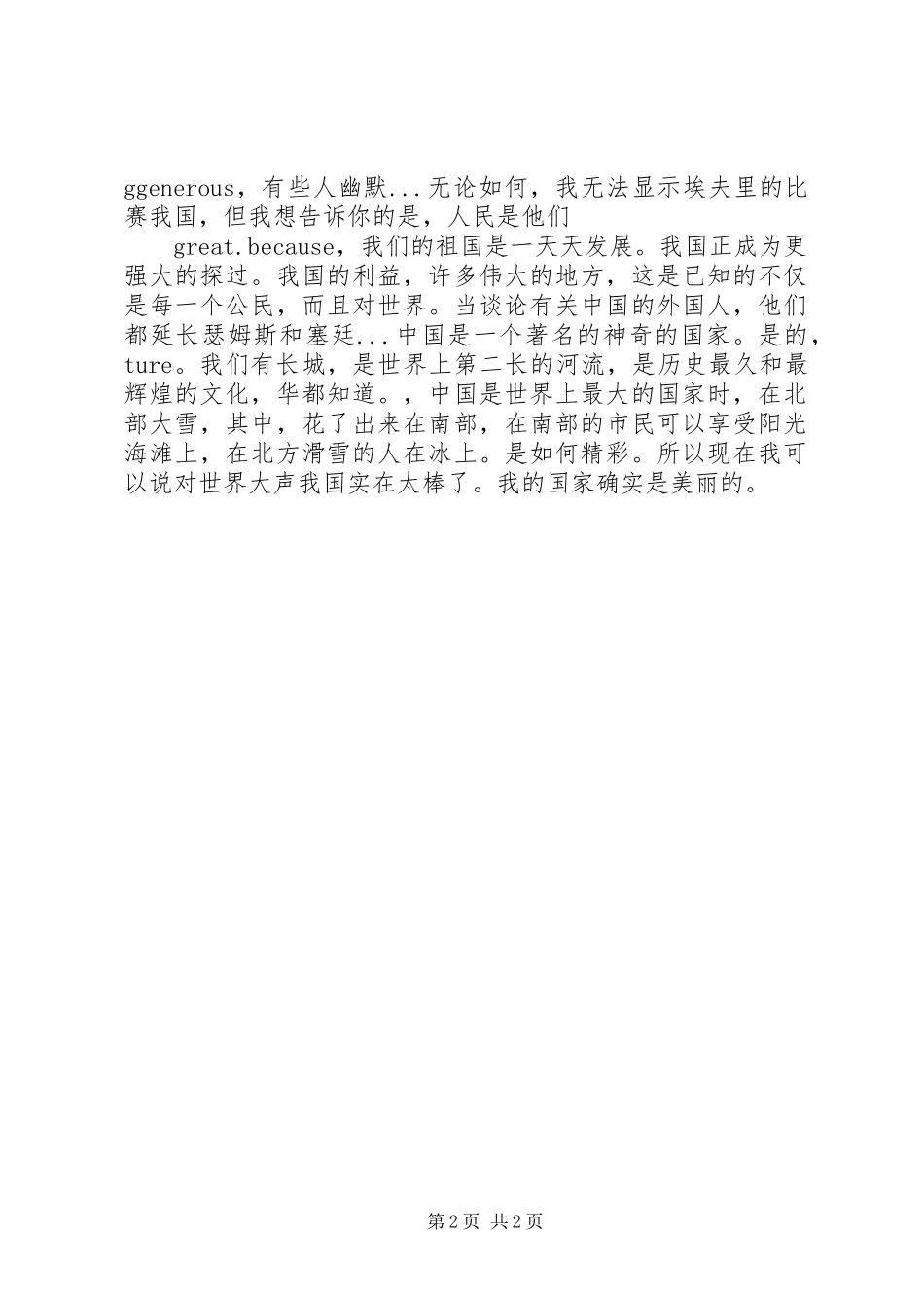 有关祖国的演讲稿大全_第2页