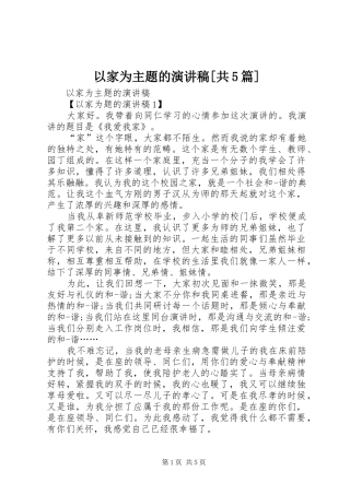 以家为主题的演讲稿[共5篇]
