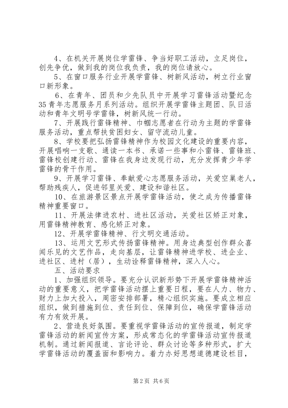 学雷锋活动方案3篇_第2页