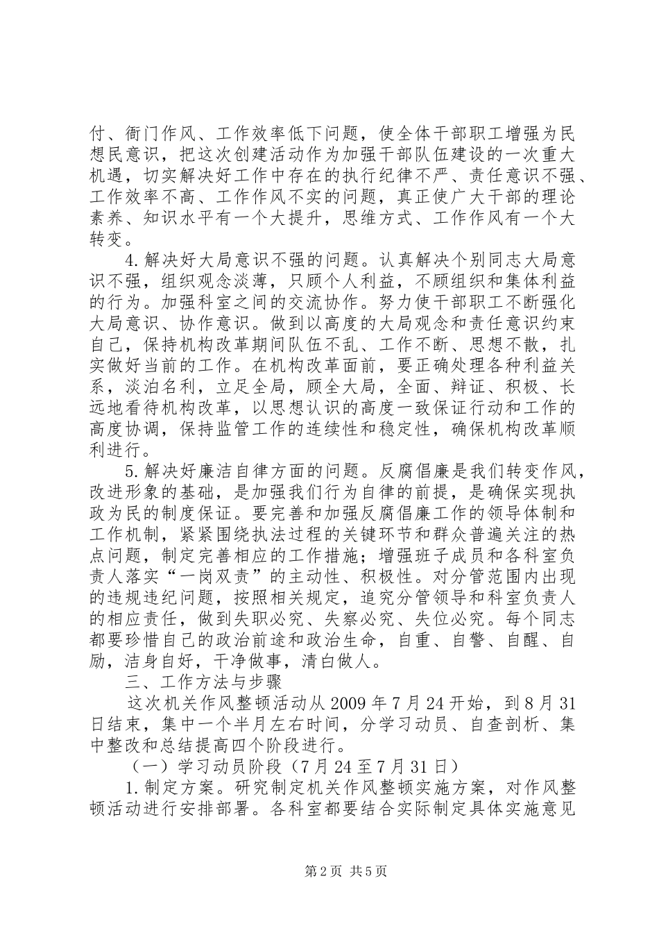 食药监局作风建设实施方案_第2页