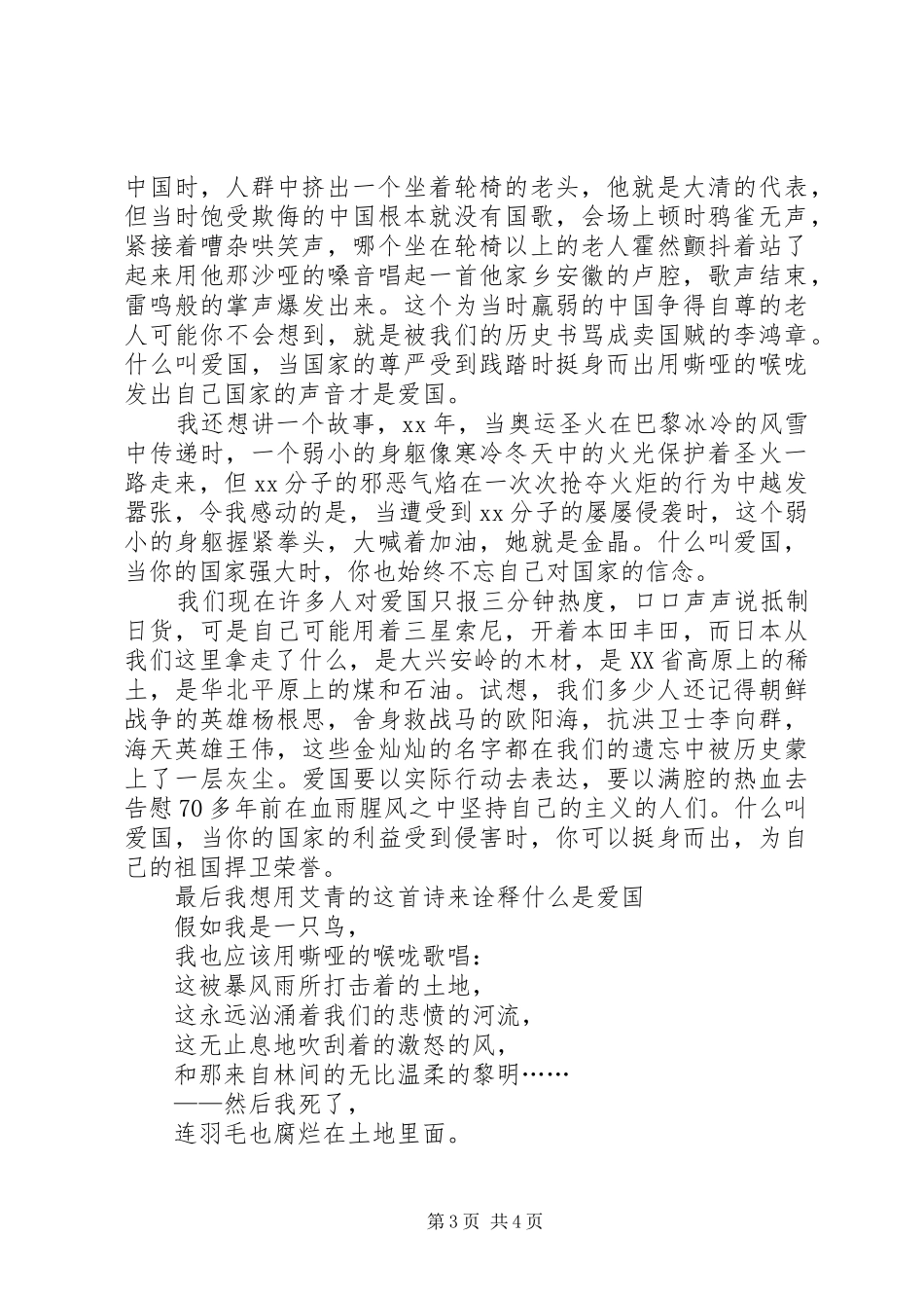 一二九运动演讲稿20XX年与一二九运动演讲稿_第3页