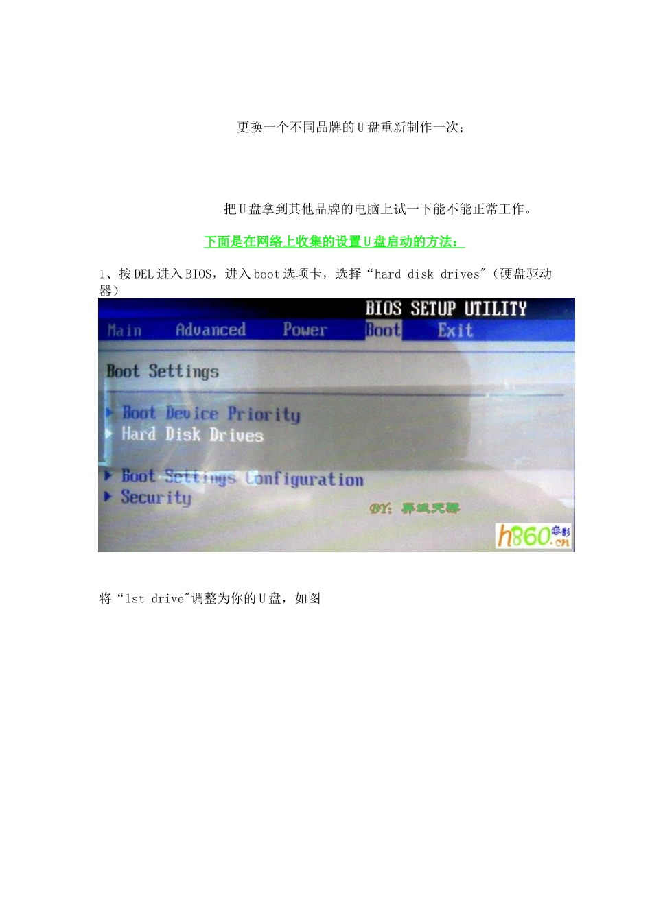 使用BIOS设置U盘启动_第2页