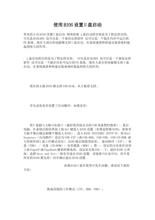 使用BIOS设置U盘启动