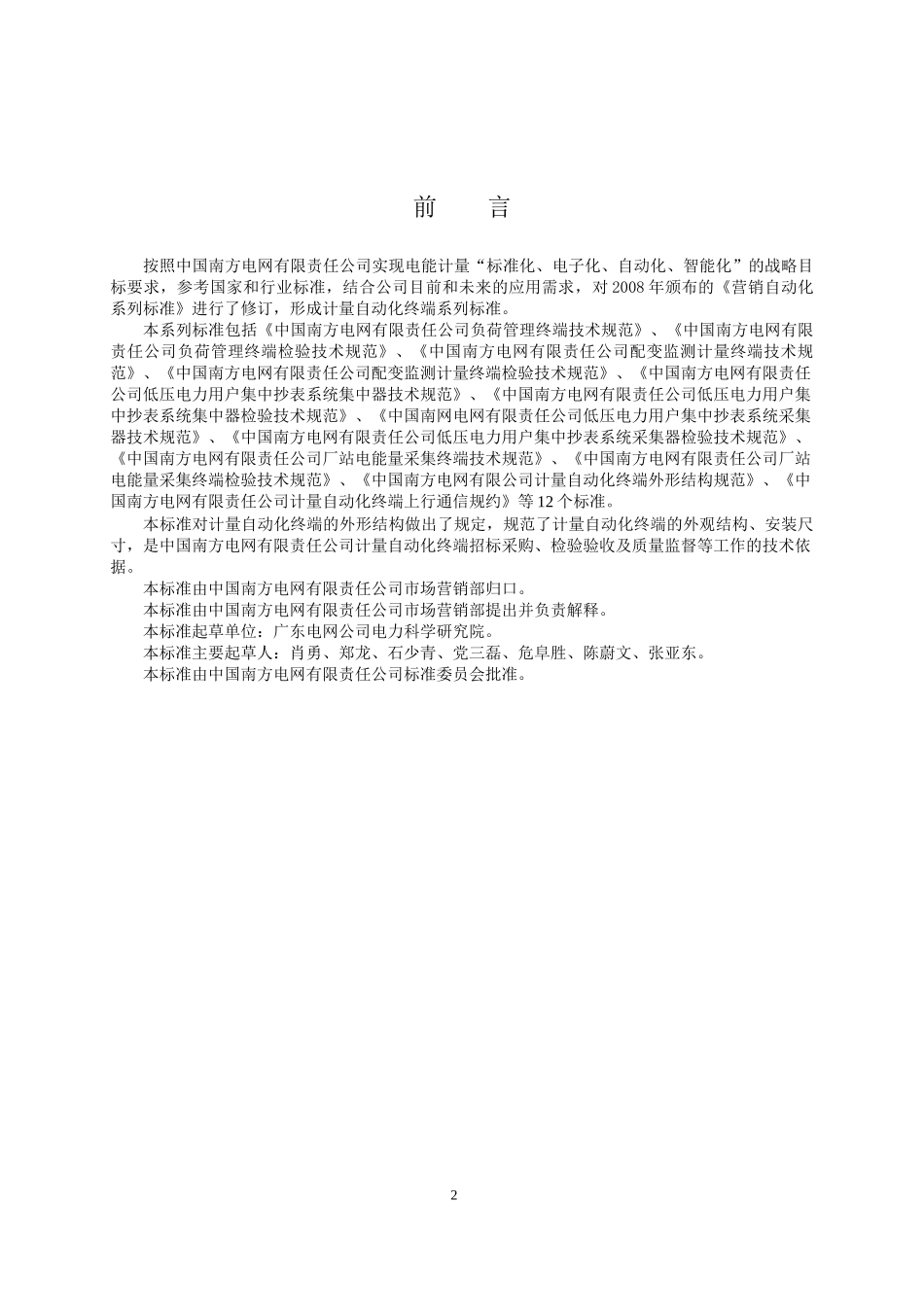 中国南方电网有限责任公司计量自动化终端外形结构规范_第2页