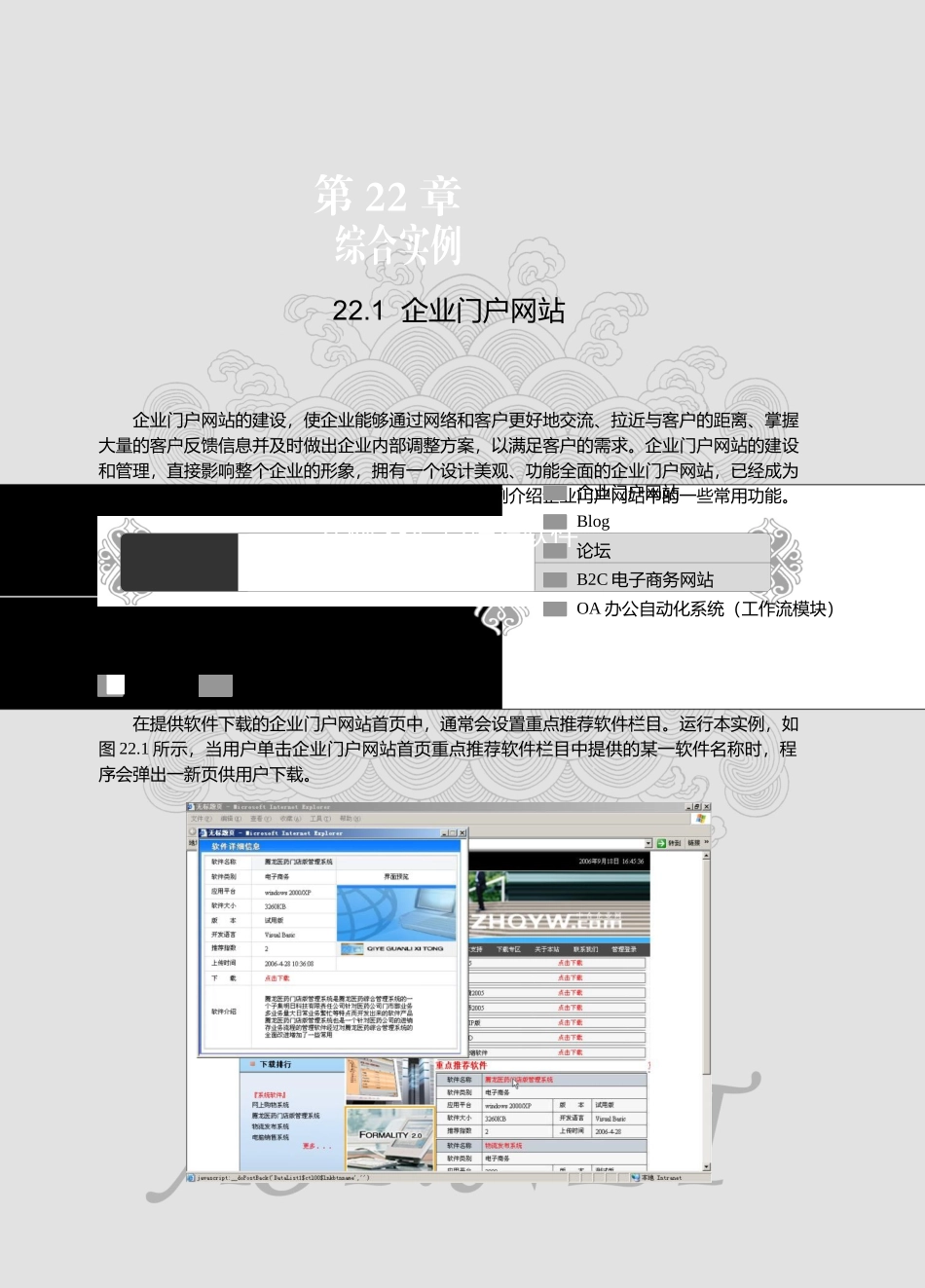 OA办公自动化系统综合实例_第1页