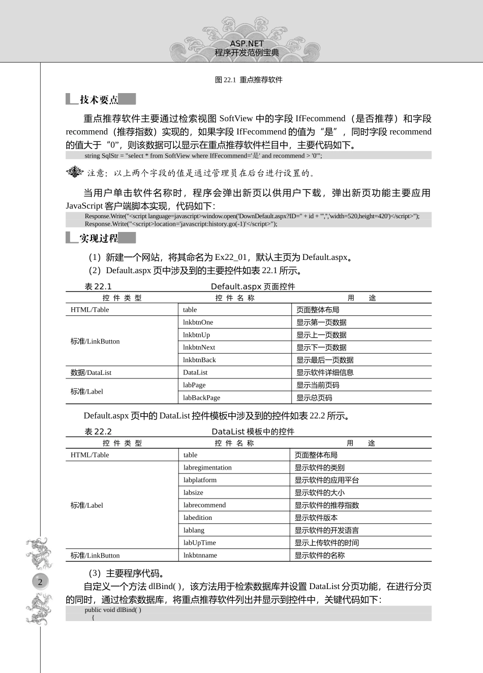 OA办公自动化系统综合实例_第2页