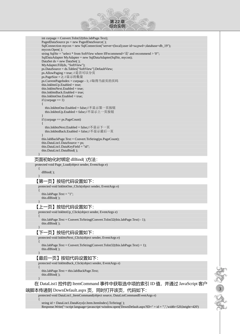 OA办公自动化系统综合实例_第3页