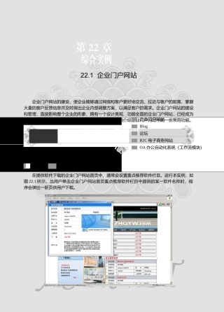 OA办公自动化系统综合实例