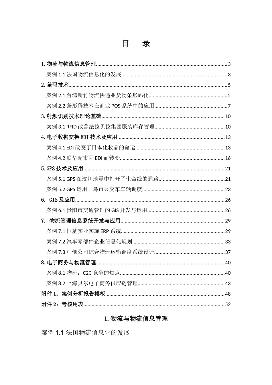 《信息技术与物流管理》案例集_第2页