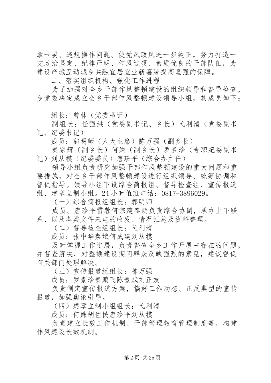 新场乡作风整顿实施方案[1]_第2页