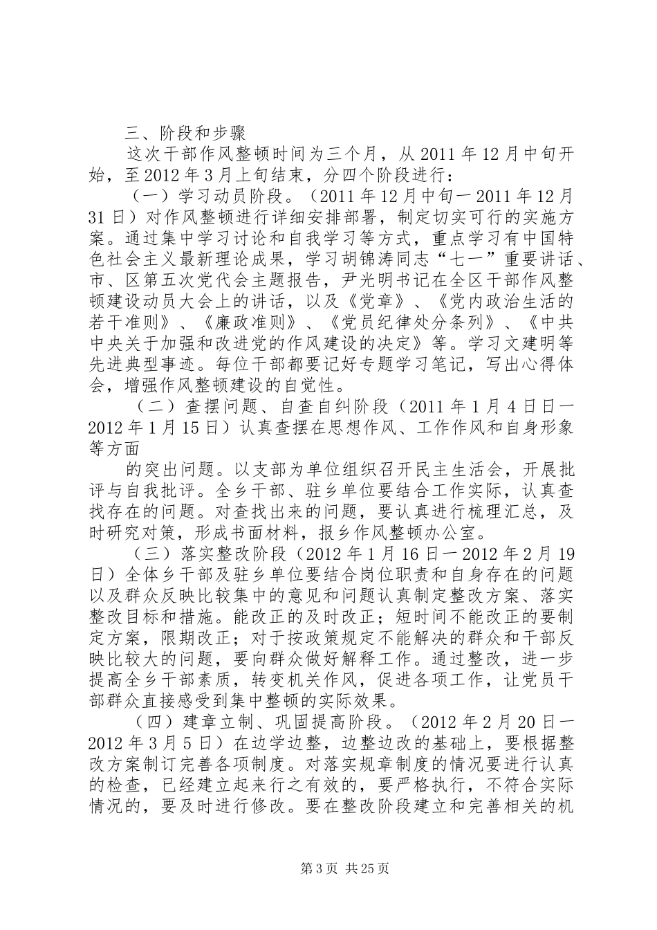 新场乡作风整顿实施方案[1]_第3页