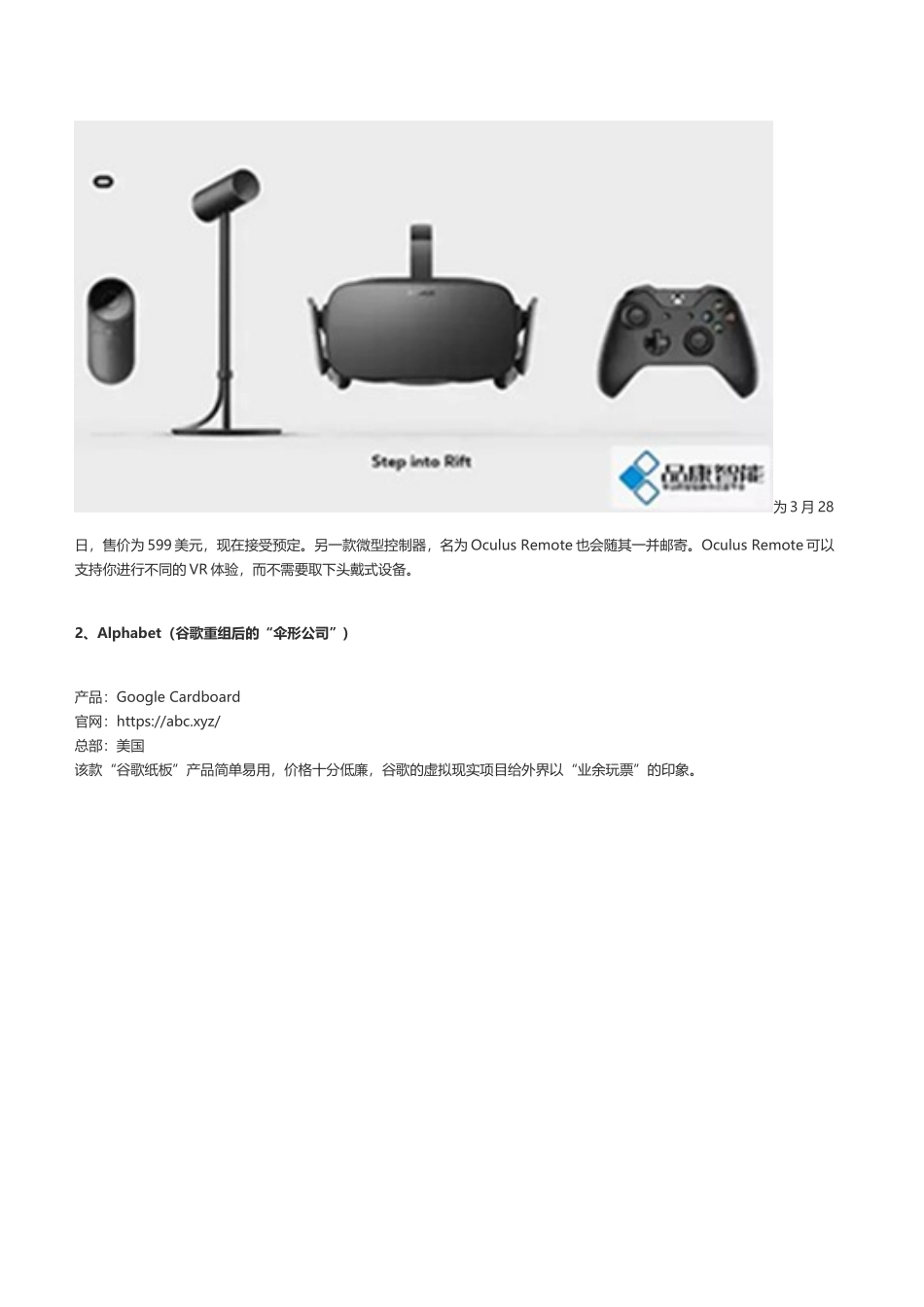 XXXXVR企业Top50_第2页