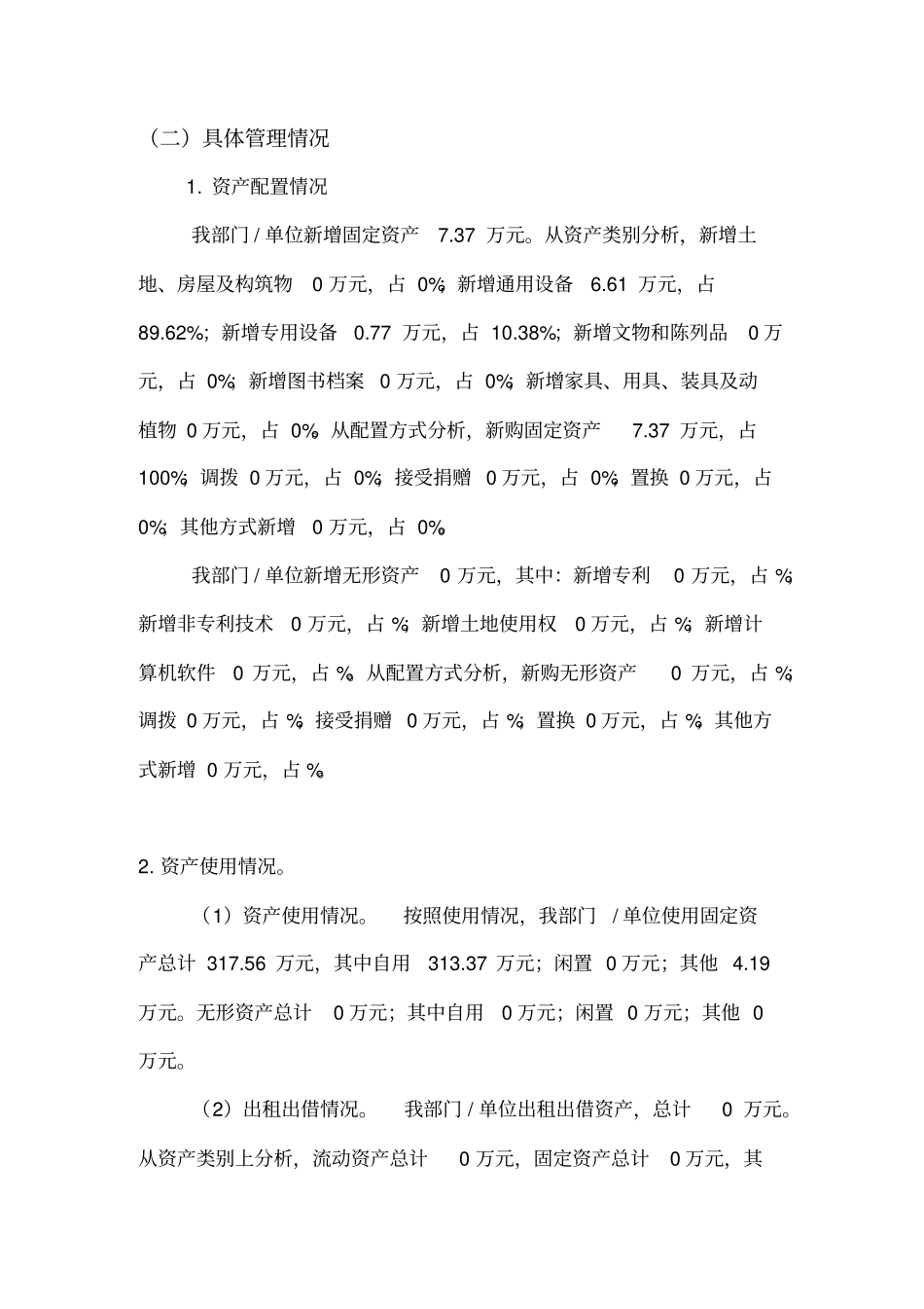 (三育卫生院)2018年资产报表分析报告_第3页