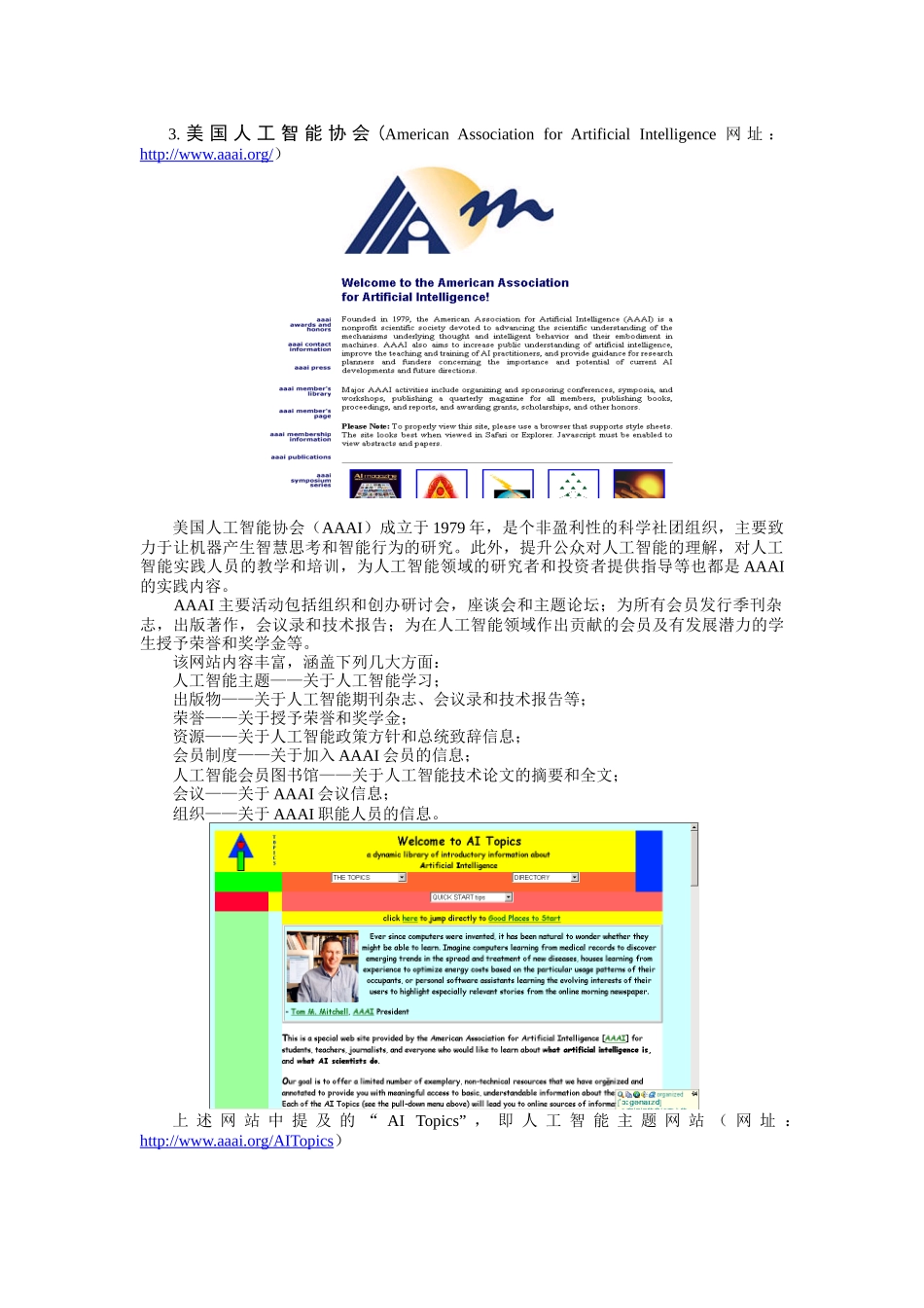 因特网上的人工智能教育资源_第2页