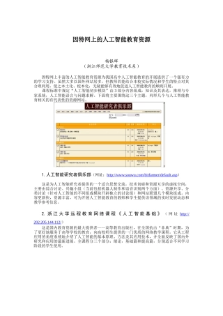 因特网上的人工智能教育资源