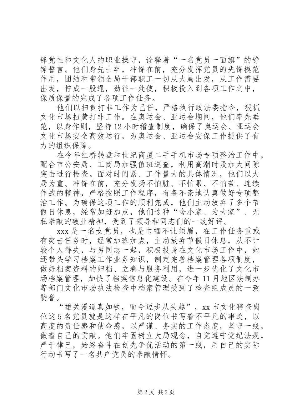 立足岗位忠诚履职演讲稿范文_第2页