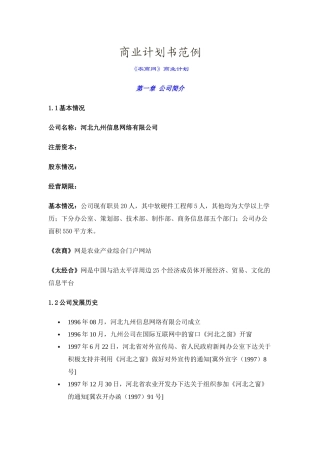 《农商网》XXXX年最新最齐全的网站建设计划方案书