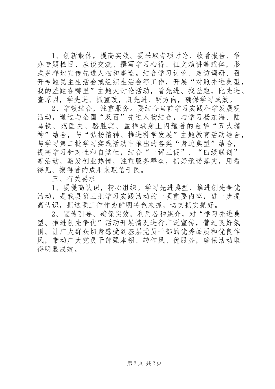 乡镇开展“学习先进典型、推进创先争优”活动的实施方案_第2页