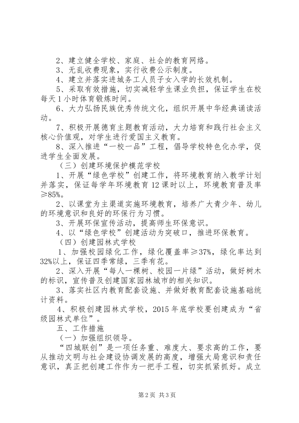 周原小学“四城联创”工作实施方案_第2页