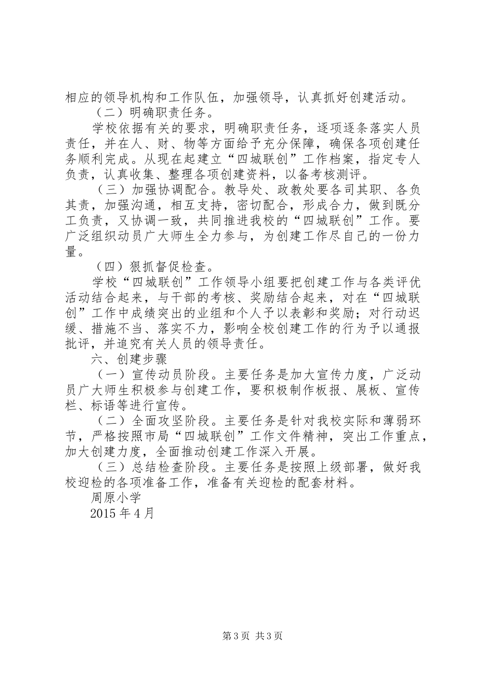 周原小学“四城联创”工作实施方案_第3页