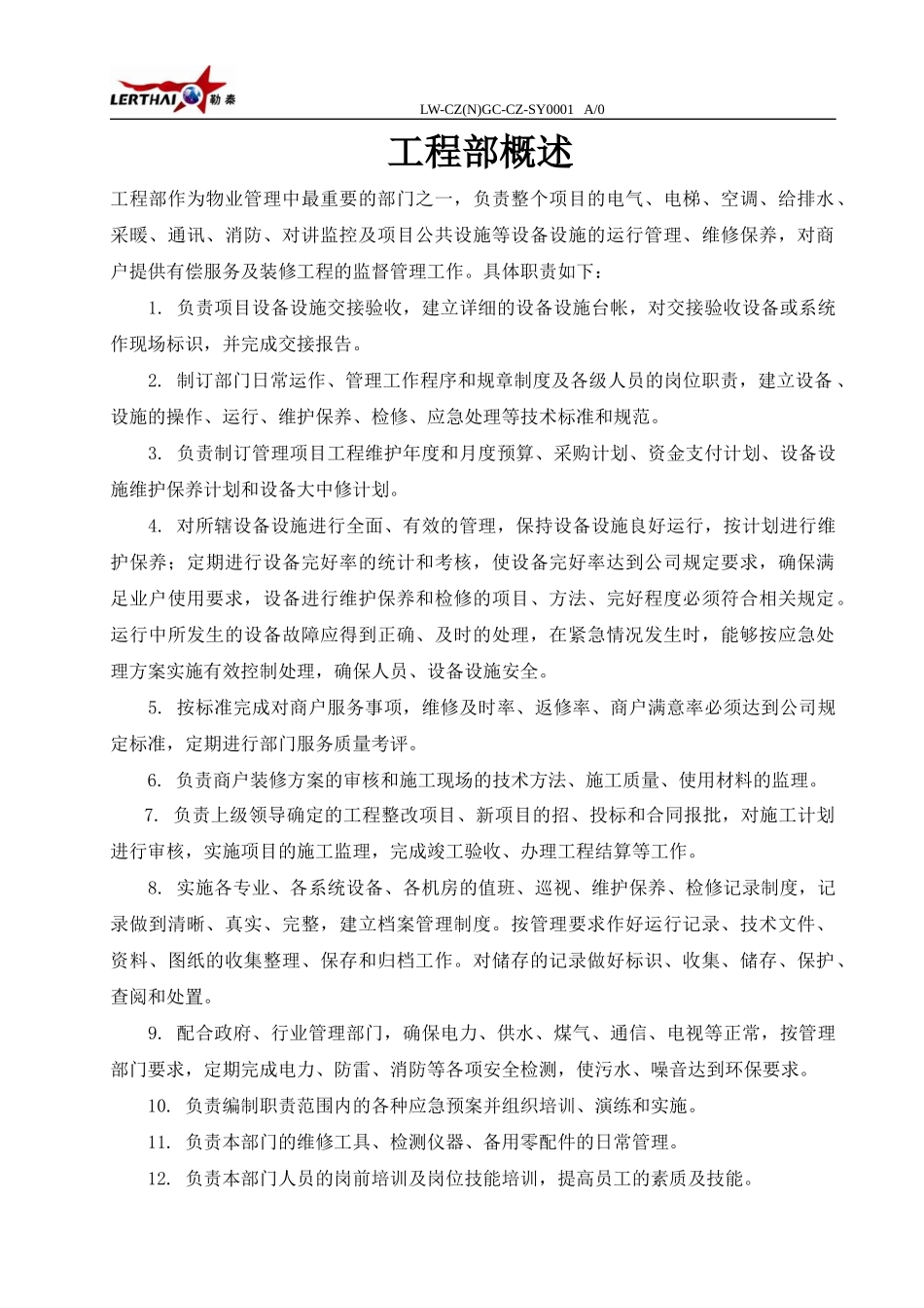 工程部商业运作手册_第2页