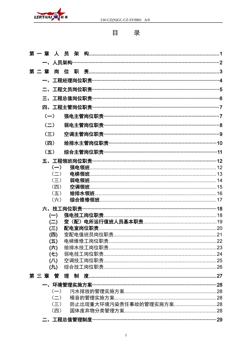 工程部商业运作手册_第3页